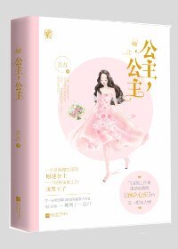 公主,公主